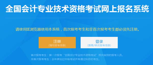 河南省2021年初级会计报名入口已开通！